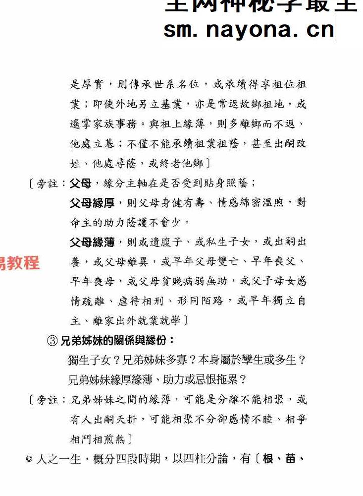 八字命理透析 出身情缘篇 刘贲 358页.pdf