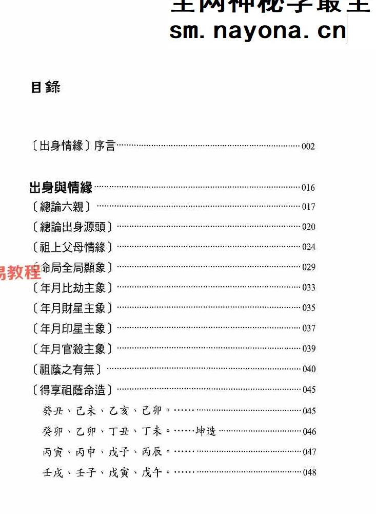 八字命理透析 出身情缘篇 刘贲 358页.pdf