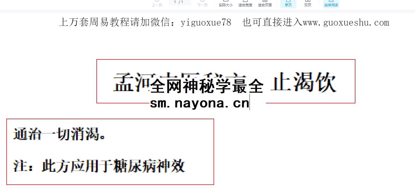 260162孟河派中医秘方:糖尿病方插图 260162孟河派中医秘方:糖尿病方插图