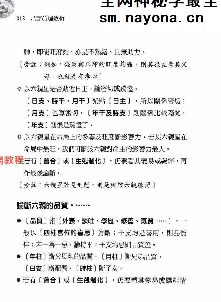 八字命理透析 出身情缘篇 刘贲 358页.pdf
