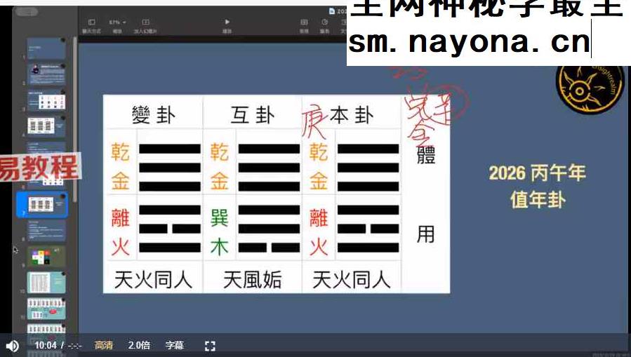 贺侨莉 丙午流年运程视频一集 百度云免费下载！