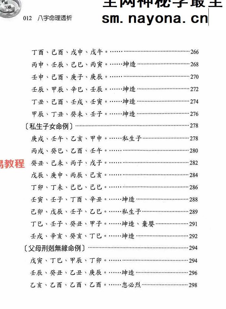 八字命理透析 出身情缘篇 刘贲 358页.pdf
