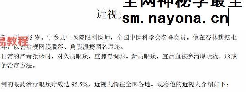 近视丸pdf