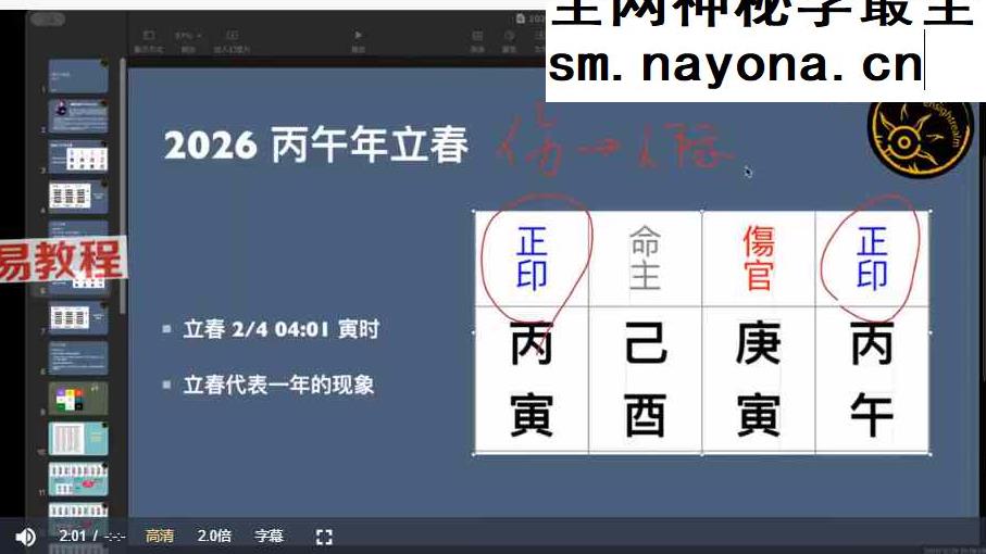 贺侨莉 丙午流年运程视频一集 百度云免费下载!