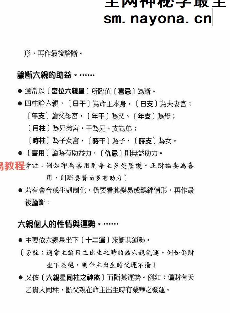 八字命理透析 出身情缘篇 刘贲 358页.pdf
