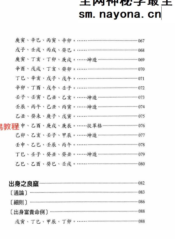 八字命理透析 出身情缘篇 刘贲 358页.pdf