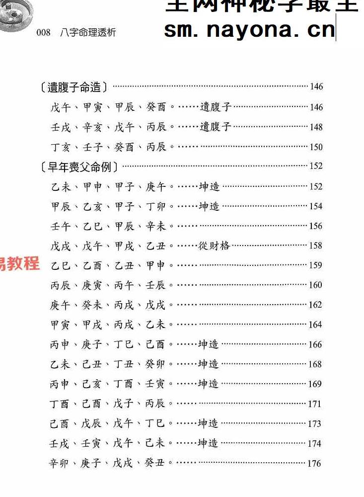 八字命理透析 出身情缘篇 刘贲 358页.pdf