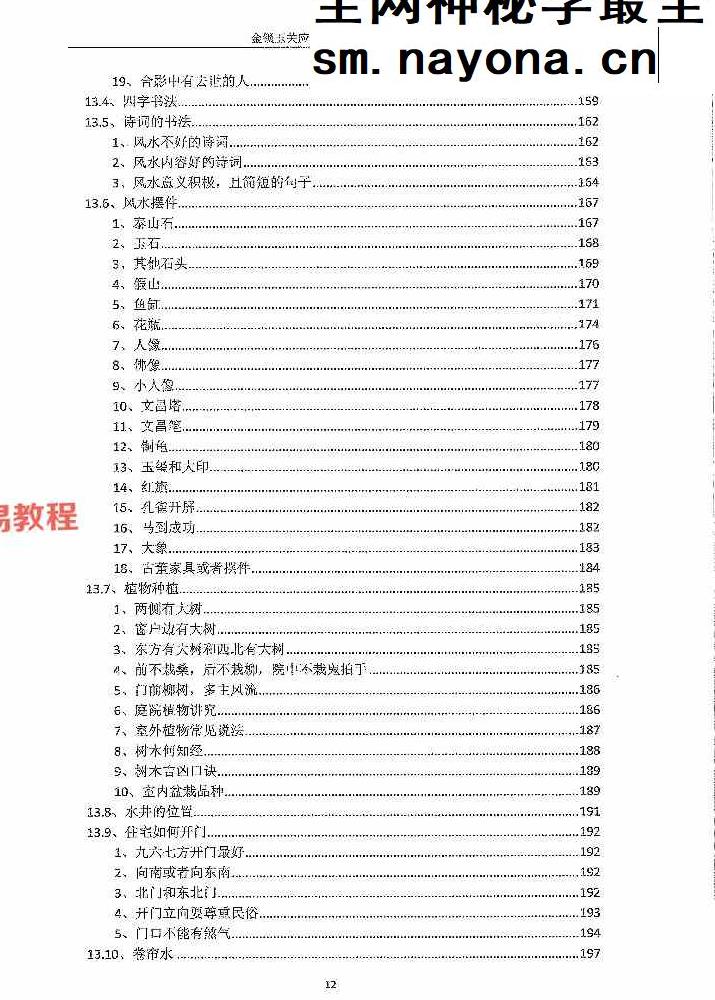 陈益峰《金锁玉关应用》362页【原版】.pdf