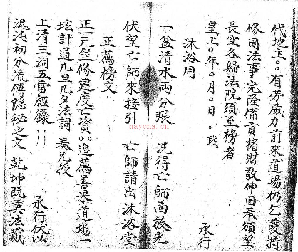 《混元截留送度亡师榜文全宗》25页双页版 国学古籍 第3张