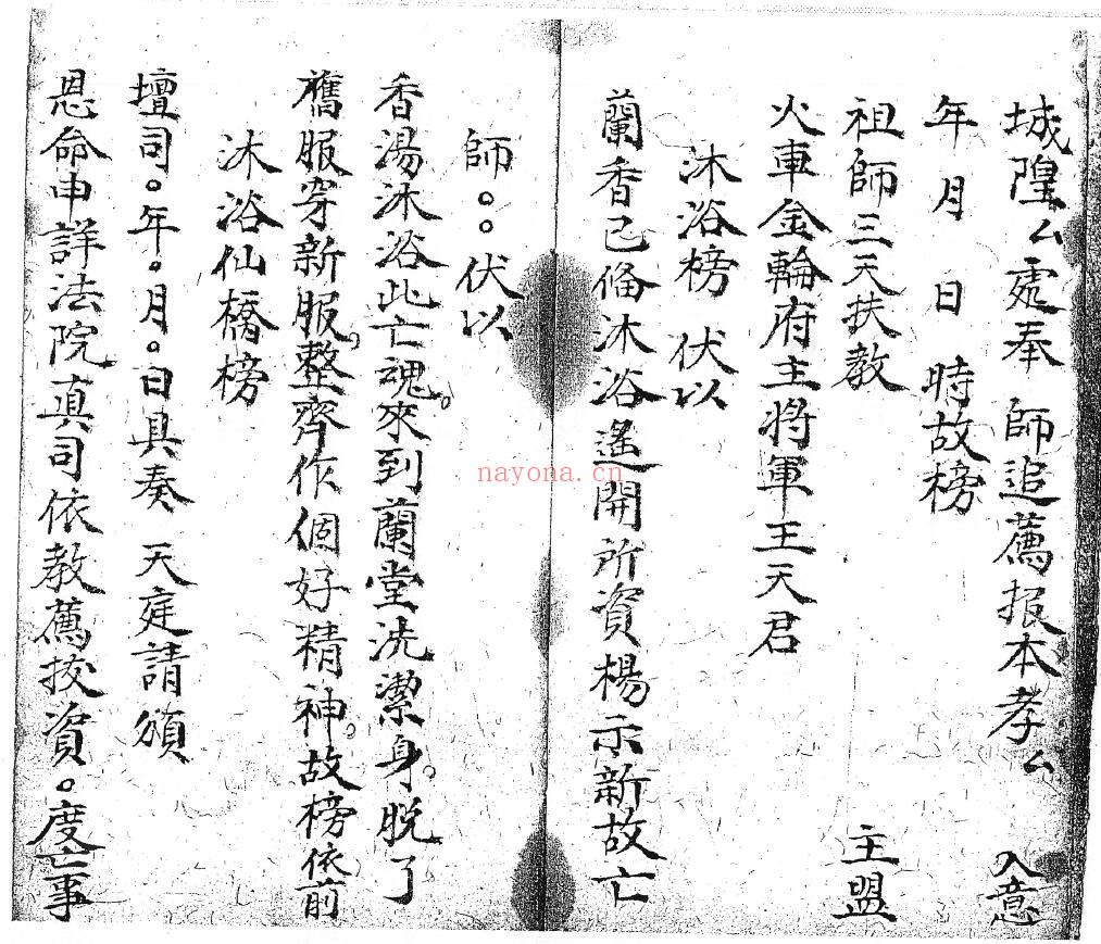 《混元截留送度亡师榜文全宗》25页双页版 国学古籍 第2张