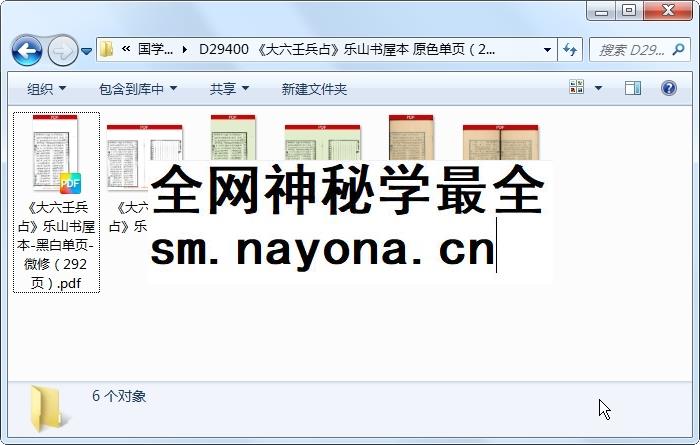 《大六壬兵占》乐山书屋本 原色单页(292页) 六壬 第1张-国学资源网 《大六壬兵占》乐山书屋本 原色单页(292页) 六壬 第1张