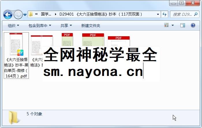 《大六壬独悟绝法》抄本 (117页双面) 六壬 第1张-国学资源网 《大六壬独悟绝法》抄本 (117页双面) 六壬 第1张