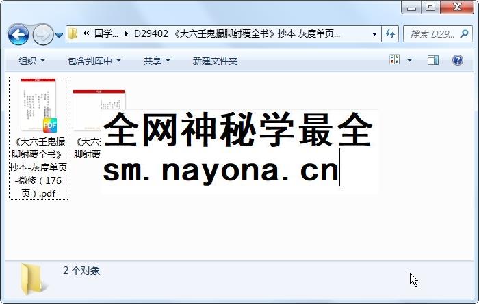 《大六壬鬼撮脚射覆全书》抄本 灰度单页 (176页) 六壬 第1张-国学资源网 《大六壬鬼撮脚射覆全书》抄本 灰度单页 (176页) 六壬 第1张