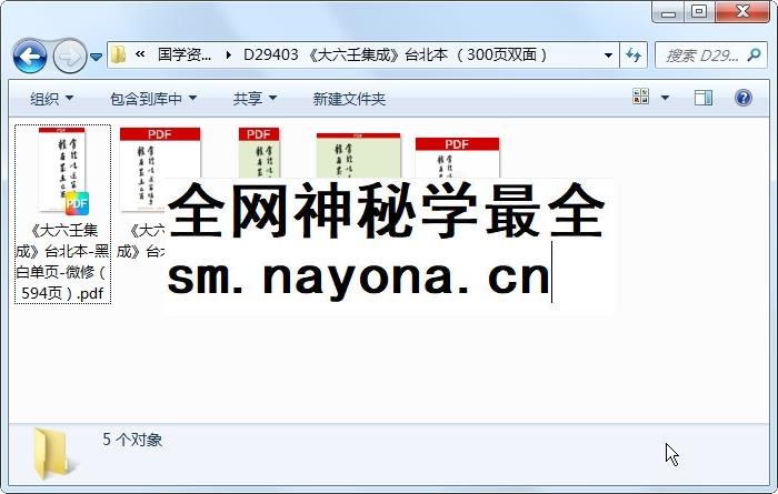《大六壬集成》台北本 (300页双面) 六壬 第1张-国学资源网 《大六壬集成》台北本 (300页双面) 六壬 第1张