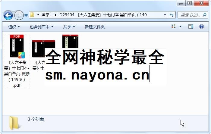 《大六壬集要》十七门本 黑白单页(149页) 六壬 第1张-国学资源网 《大六壬集要》十七门本 黑白单页(149页) 六壬 第1张