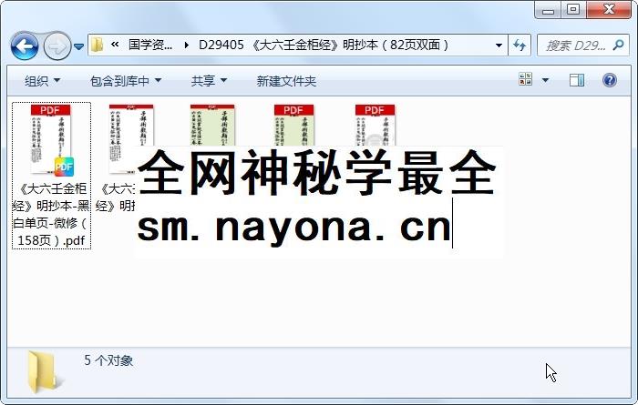 《大六壬金柜经》明抄本(82页双面) 六壬 第1张-国学资源网 《大六壬金柜经》明抄本(82页双面) 六壬 第1张