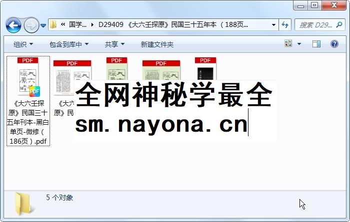 《大六壬探原》民国三十五年本 (188页) 六壬 第1张-国学资源网 《大六壬探原》民国三十五年本 (188页) 六壬 第1张