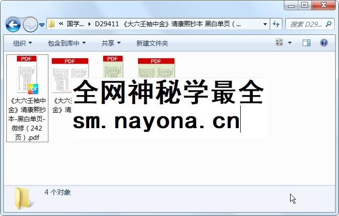 《大六壬袖中金》清康熙抄本 黑白单页(242页) 六壬 第1张-国学资源网 《大六壬袖中金》清康熙抄本 黑白单页(242页) 六壬 第1张