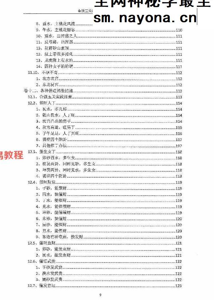 陈益峰《金锁玉关应用》362页【原版】.pdf
