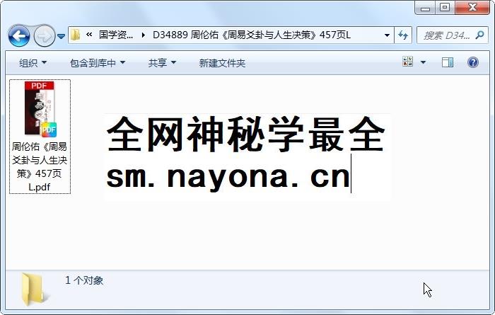 周伦佑《周易爻卦与人生决策》457页L 易经 第1张