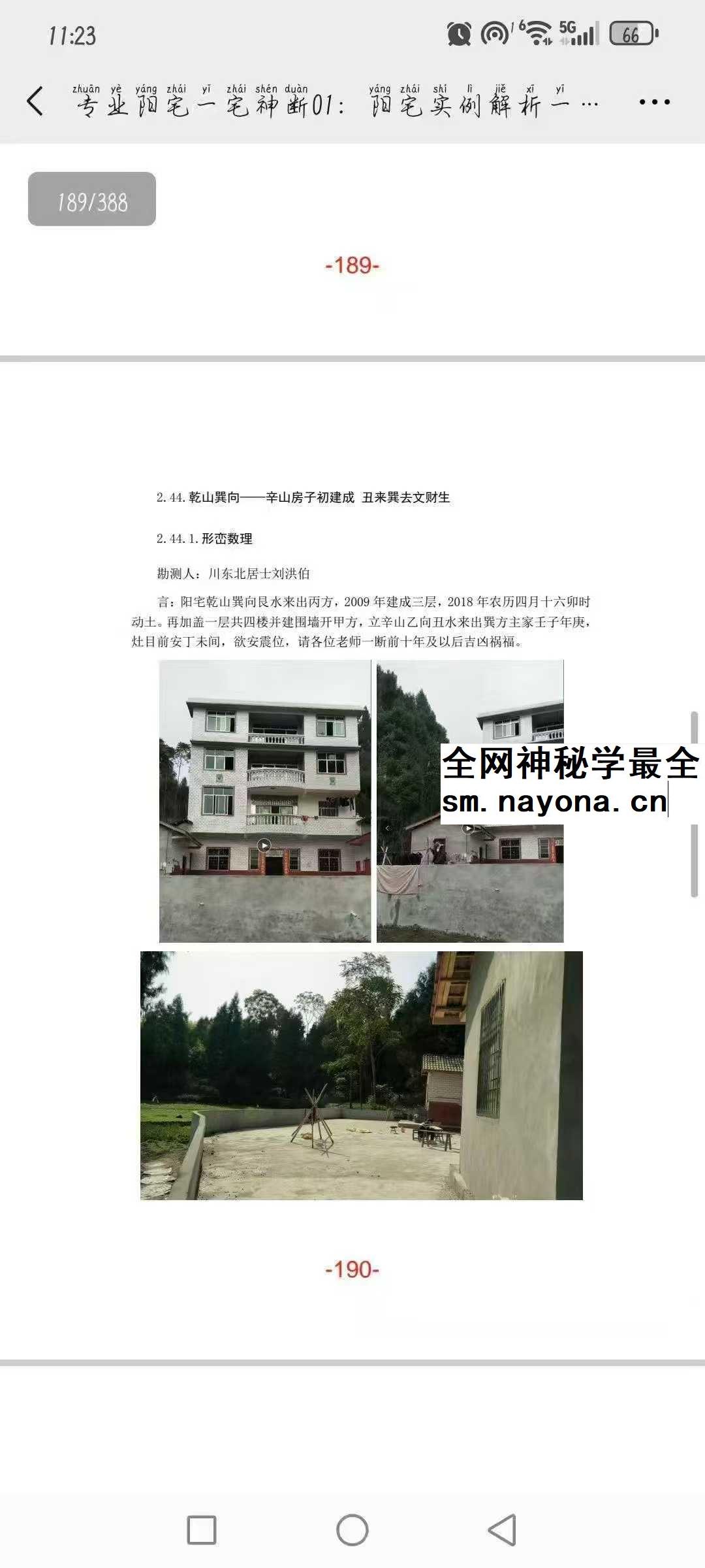 专业阳宅一宅神断 房铺一宅神断