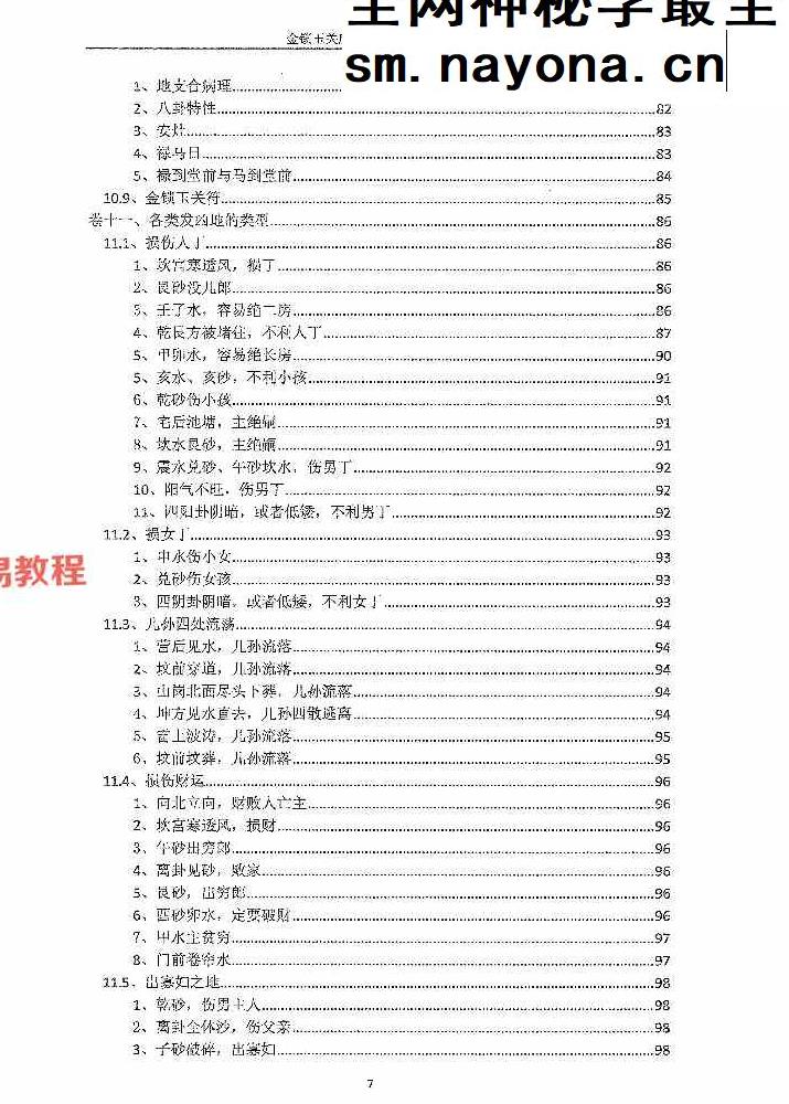 陈益峰《金锁玉关应用》362页【原版】.pdf