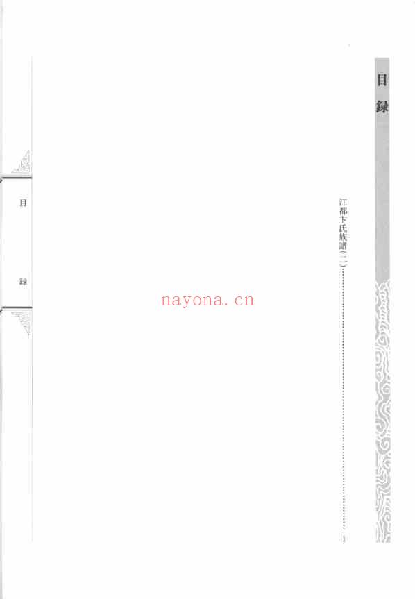 C0712_思绥草堂藏稀见名人家谱汇刊_四.pdf[地方藏谱] - 家谱