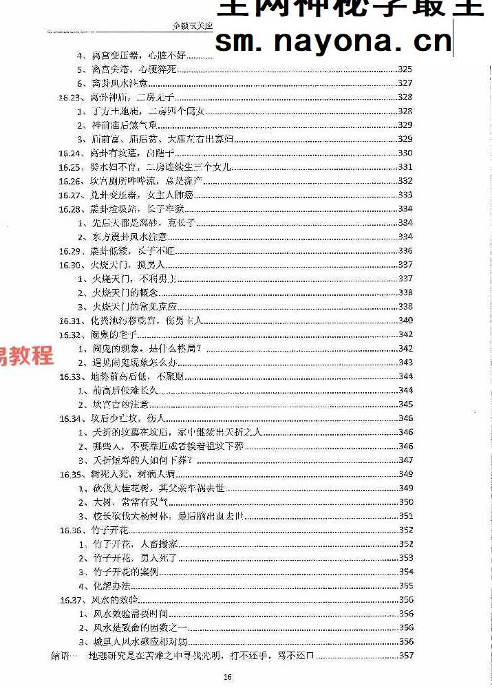 陈益峰《金锁玉关应用》362页【原版】.pdf
