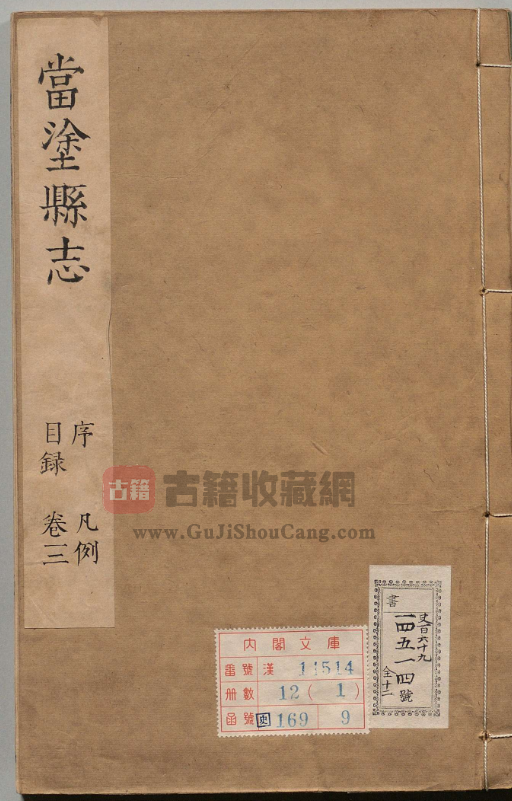 图片[1]-安徽省马鞍山市《康熙当涂县志》三十二卷 清曹守谦修PDF电子版地方志下载-古籍收藏网