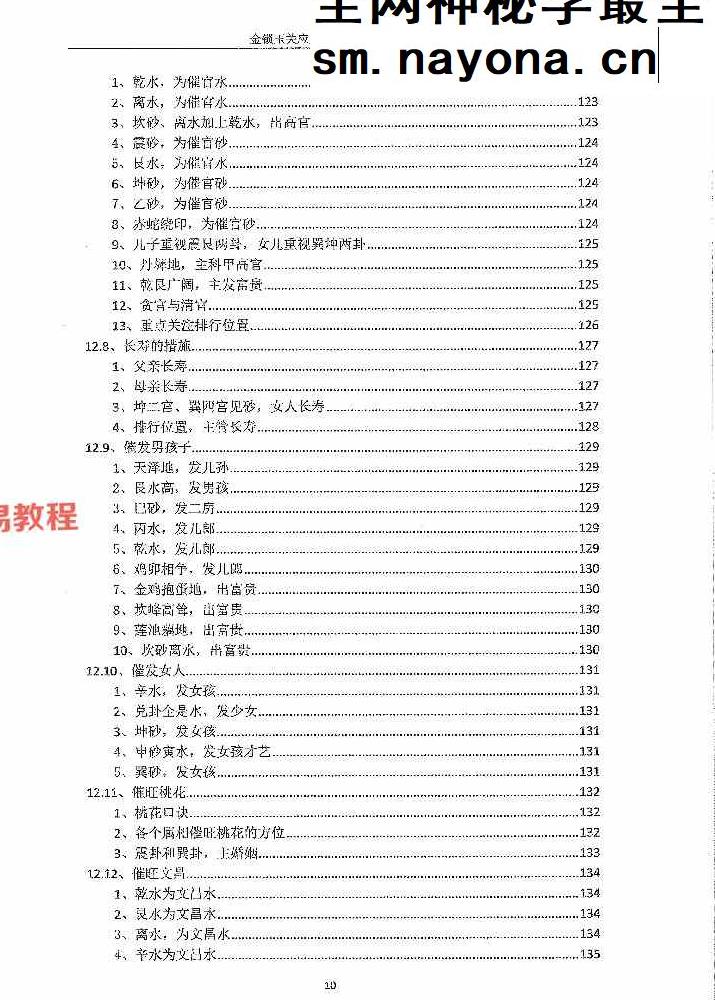 陈益峰《金锁玉关应用》362页【原版】.pdf