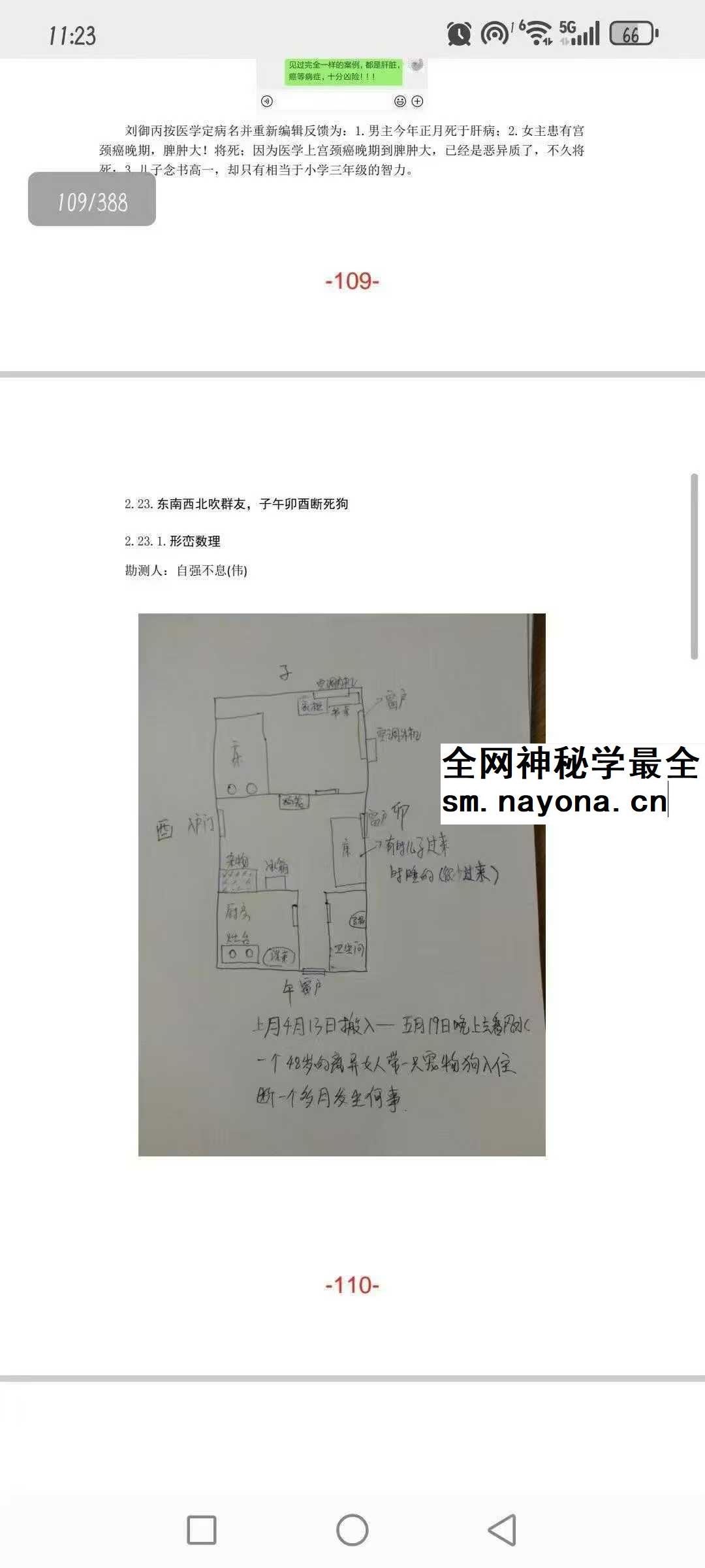 专业阳宅一宅神断 房铺一宅神断