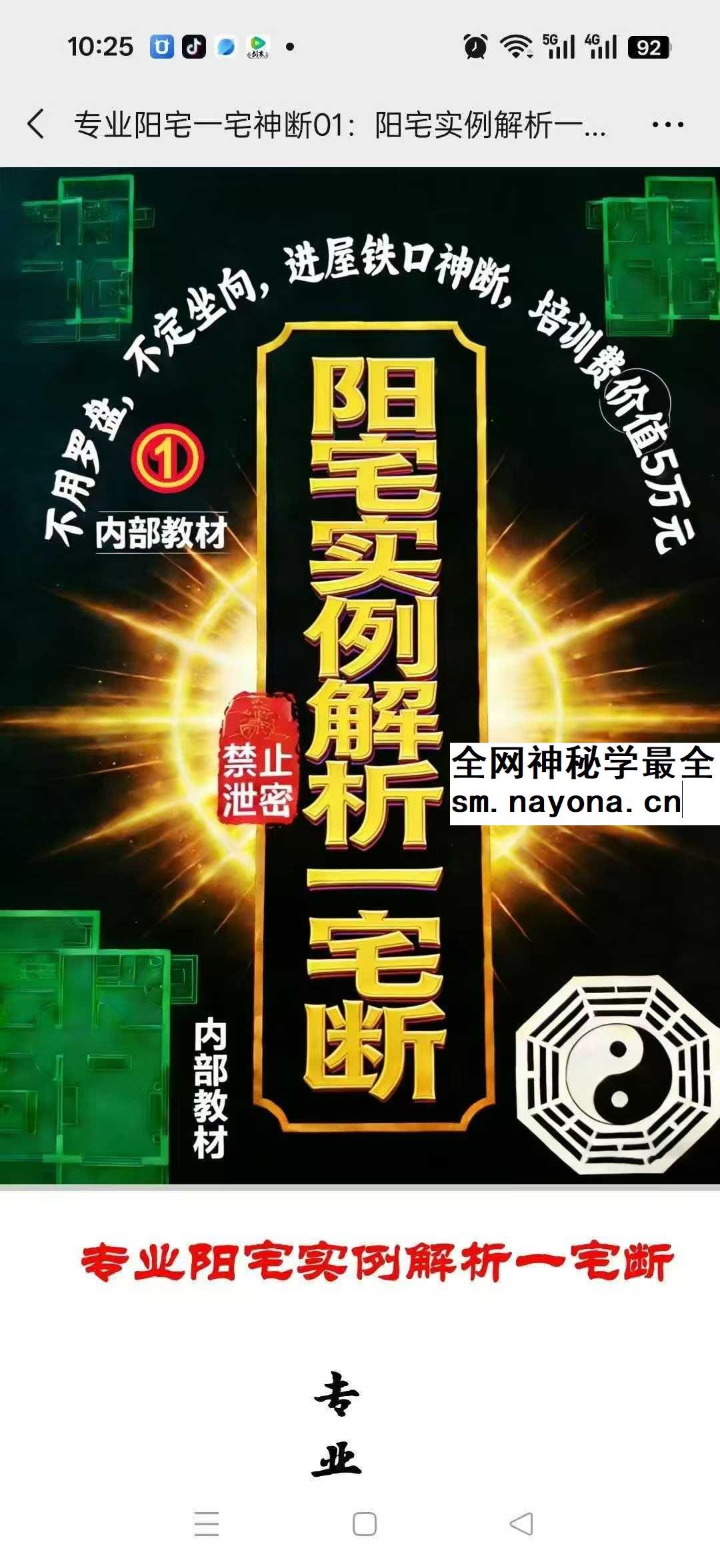 专业阳宅一宅神断 房铺一宅神断