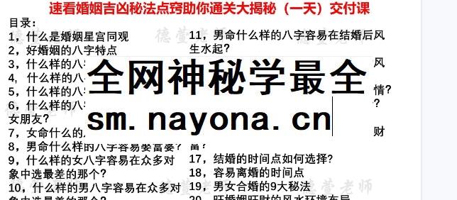 260159 刘晨萱八字速看婚姻吉凶秘法点窍助你通关大揭秘交付课130页pdf 电子版Y插图
