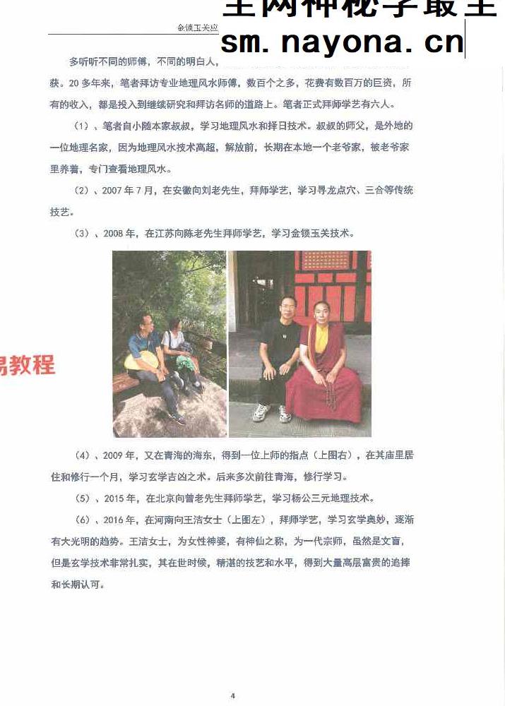 陈益峰《金锁玉关应用》362页【原版】.pdf