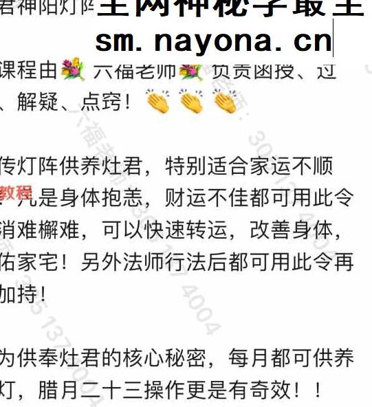 六福灶君神阳灯阵录音+课件
