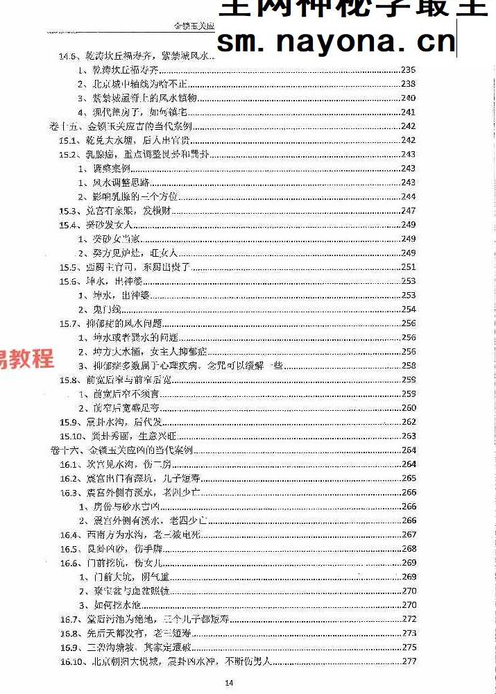 陈益峰《金锁玉关应用》362页【原版】.pdf