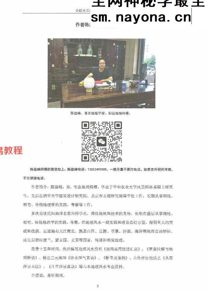 陈益峰《金锁玉关应用》362页【原版】.pdf