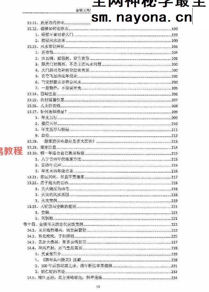 陈益峰《金锁玉关应用》362页【原版】.pdf