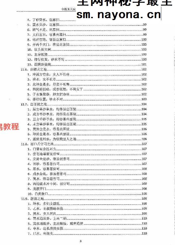 陈益峰《金锁玉关应用》362页【原版】.pdf