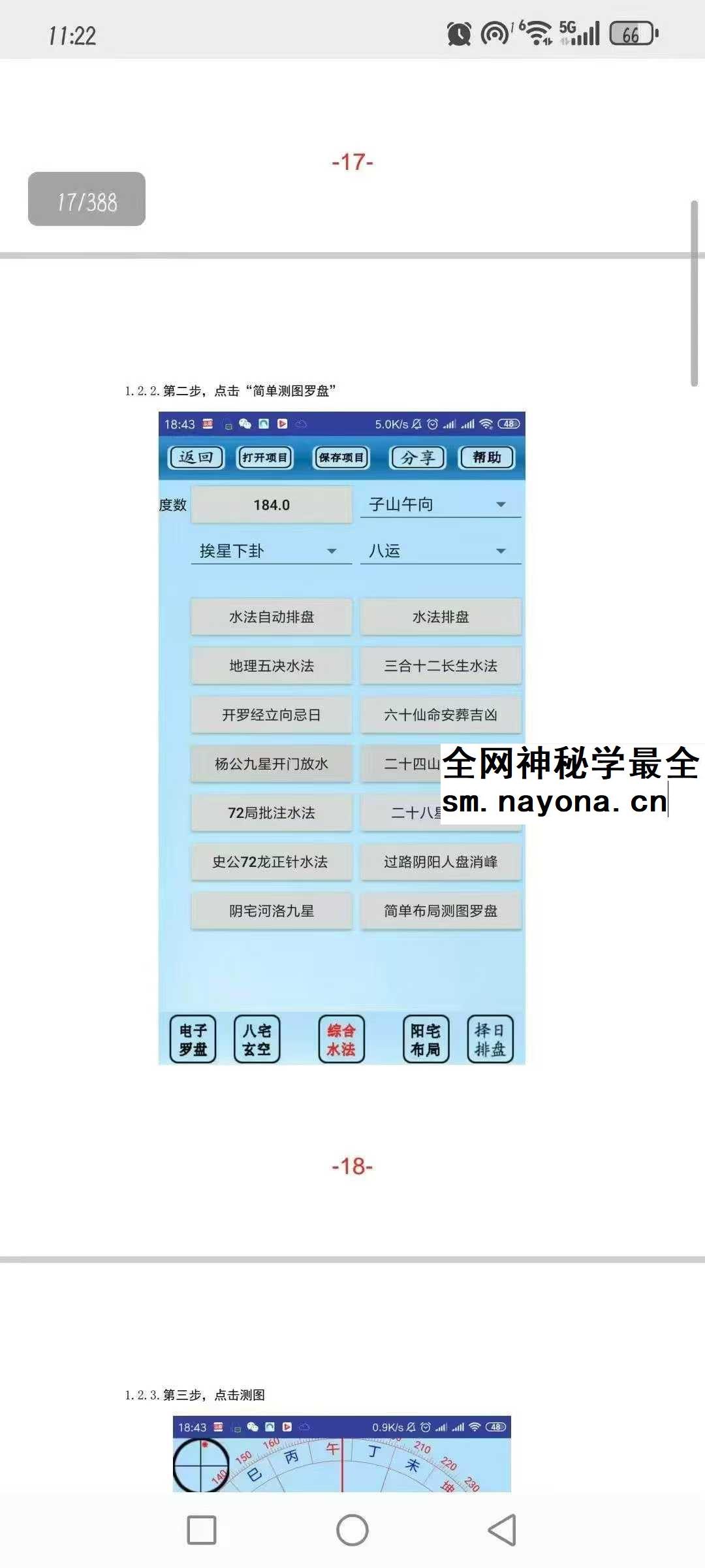 专业阳宅一宅神断 房铺一宅神断