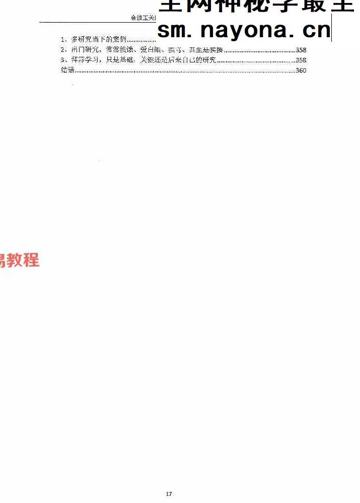 陈益峰《金锁玉关应用》362页【原版】.pdf