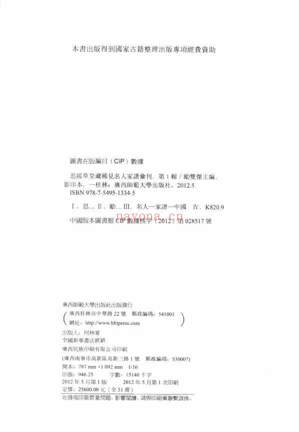 C0712_思绥草堂藏稀见名人家谱汇刊_四.pdf[地方藏谱] - 家谱