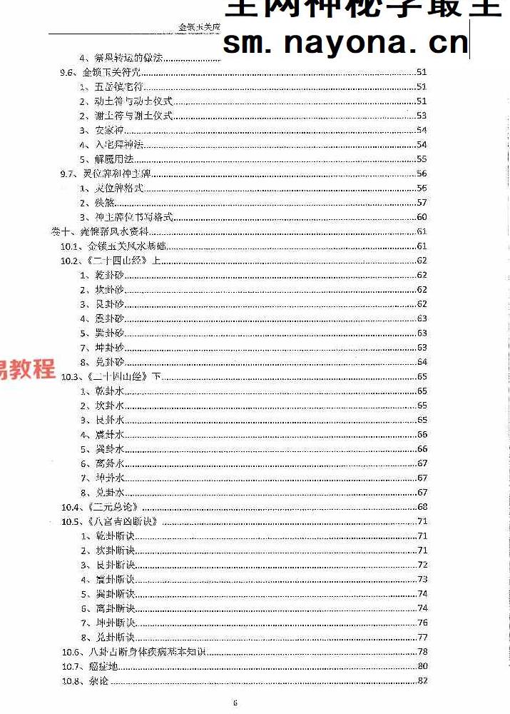 陈益峰《金锁玉关应用》362页【原版】.pdf