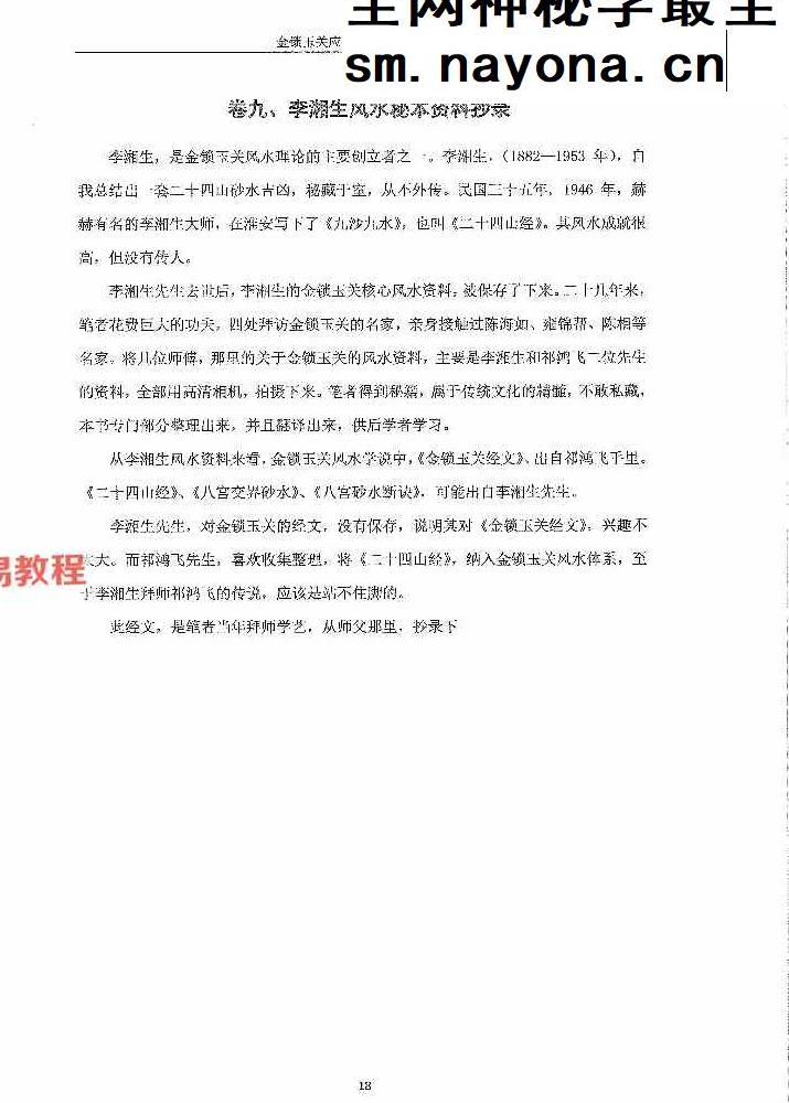 陈益峰《金锁玉关应用》362页【原版】.pdf