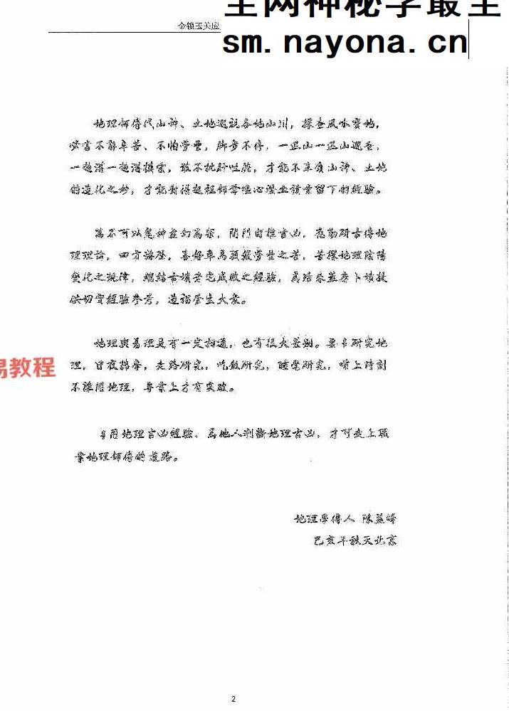 陈益峰《金锁玉关应用》362页【原版】.pdf