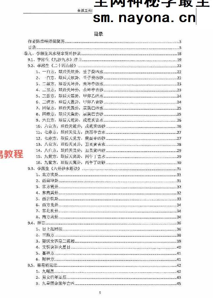 陈益峰《金锁玉关应用》362页【原版】.pdf