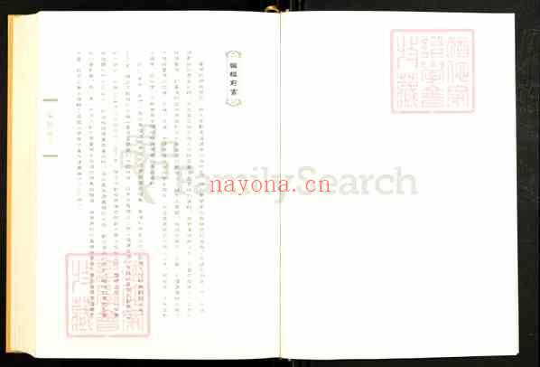 C0801_闽南涉台族谱汇编_第1册_清溪湖头李氏宁德家谱_清溪竹塔李氏家谱(一).pdf[地方藏谱] - 家谱