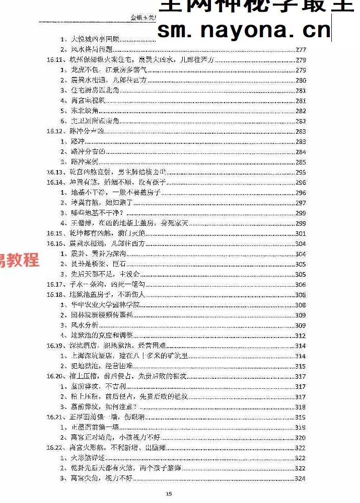 陈益峰《金锁玉关应用》362页【原版】.pdf