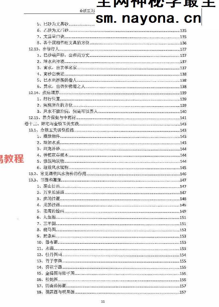 陈益峰《金锁玉关应用》362页【原版】.pdf