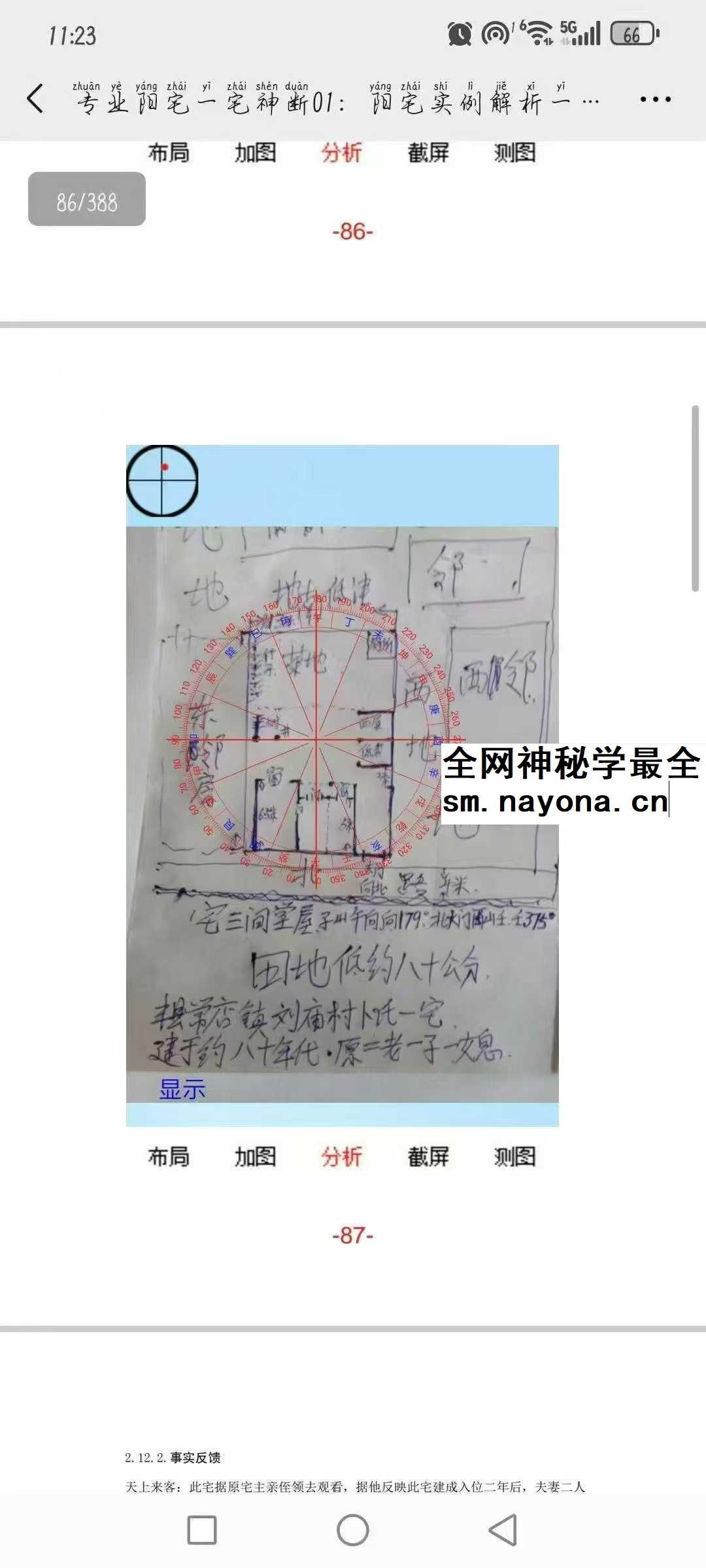 专业阳宅一宅神断 房铺一宅神断
